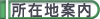���ݒn�ē�