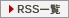 RSS�ꗗ