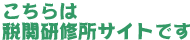 ������͐Ŋ֌������T�C�g�ł�