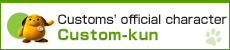 Customs' official character Custom-kun