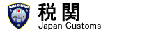 �Ŋց@Japan Customs
