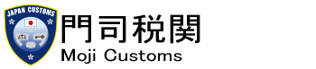 ��i�Ŋց@Moji Customs