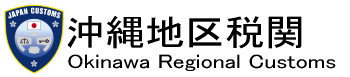 ����n��Ŋց@Okinawa Customs