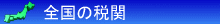 �S���̐Ŋ�