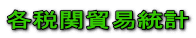 �e�Ŋ֖f�Փ��v 