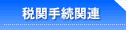 �Ŋ֎葱�֘A
