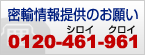 ���A���񋟂̂��肢�@0120-461-961