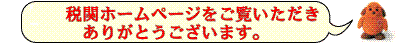 �����Ŋփz�[���y�[�W�����������������肪�Ƃ��������܂��B