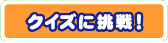 �N�C�Y�ɒ���