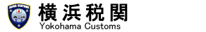 ���l�Ŋց@Yokohama Customs