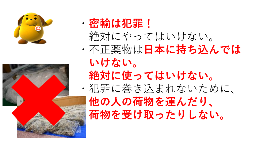 密輸は犯罪と注意を啓蒙しているポスター
