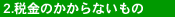 2.�ŋ��̂�����Ȃ�����
