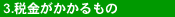 3.�ŋ��̂��������