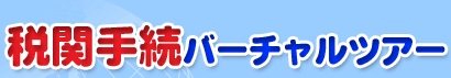 �Ŋ֎葱�o�[�`�����c�A�[