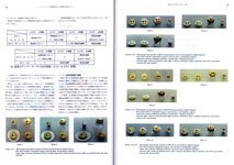 写真:税関中央分析所報 中面