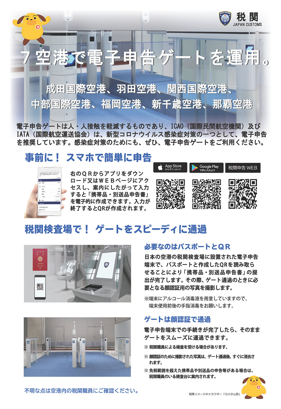 成田空港第３ターミナルにて電子申告ゲートを実施中（日本語）