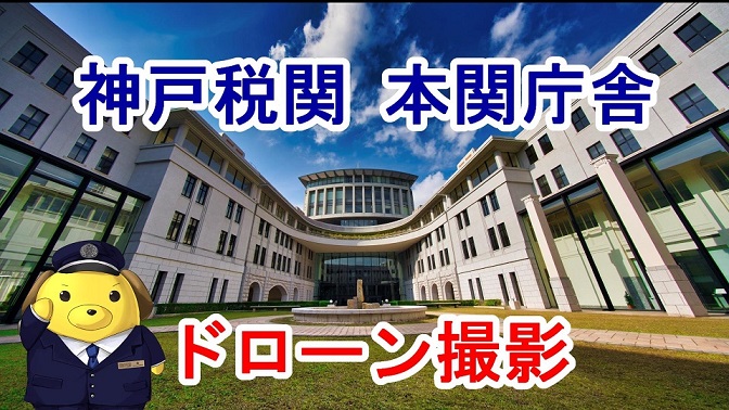本関庁舎ドローン撮影動画のサムネイル