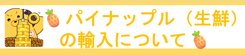 �p�C�i�b�v���̗A���ɂ���