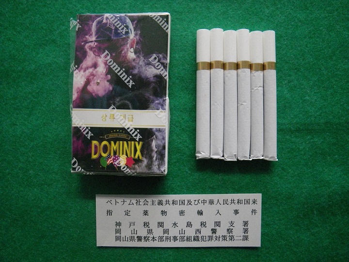 犯則物件のタバコ状のものの写真