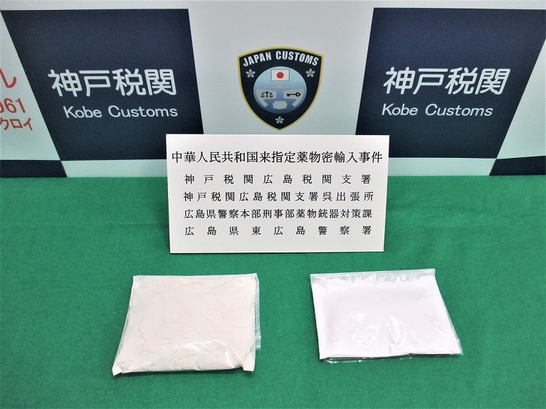犯則物件の指定薬物を含有する白色粉末の写真