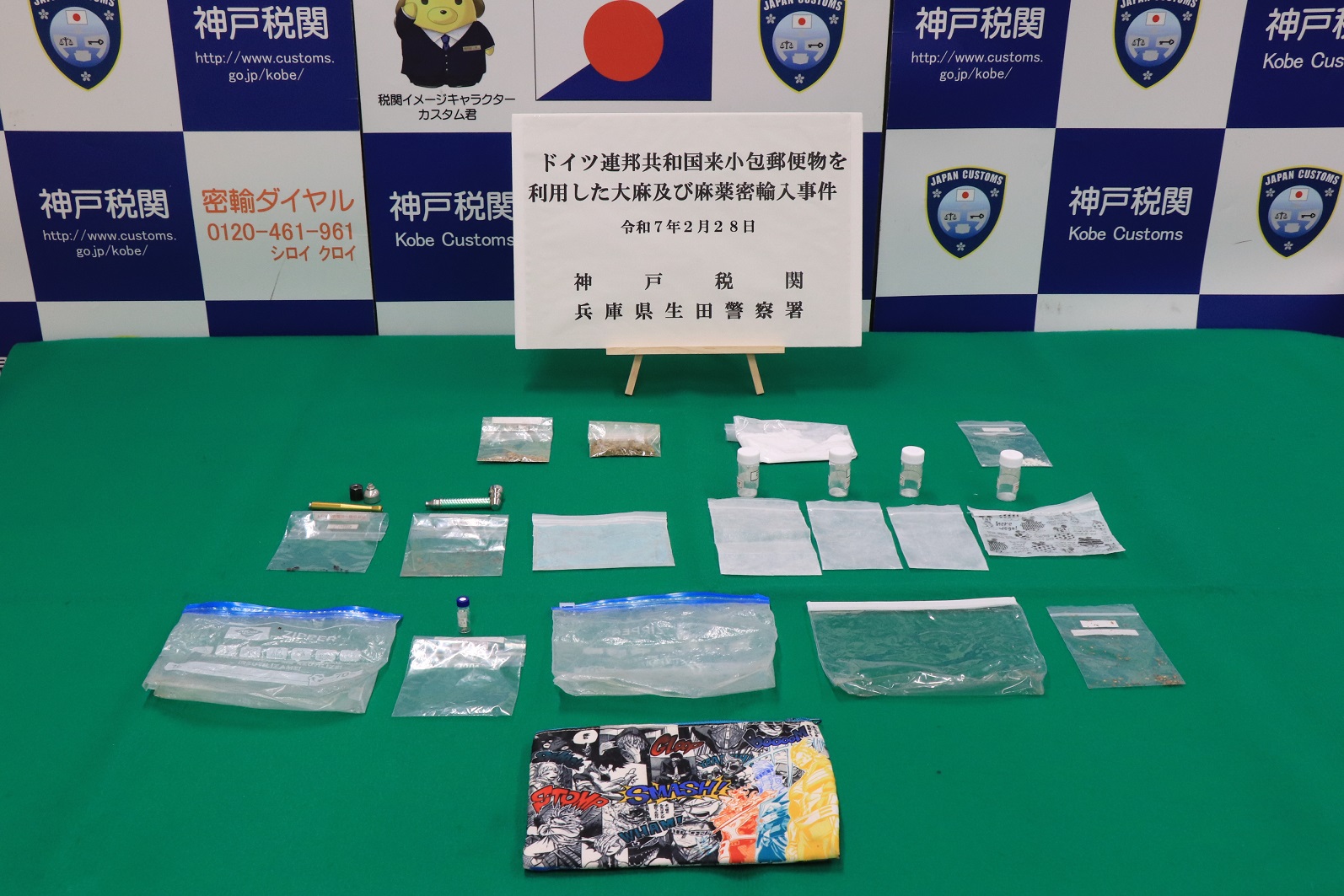 犯則物件の写真