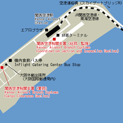 関西空港税関支署 税関 Japan Customs 関西空港税関支署 税関 Japan Customs