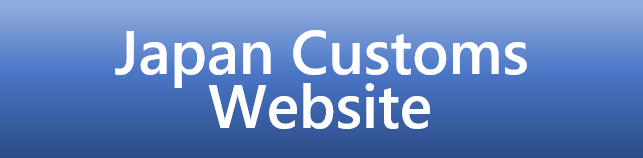 Japan Customs Website