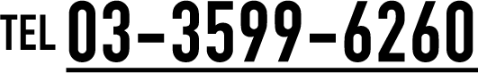 03-3599-6260