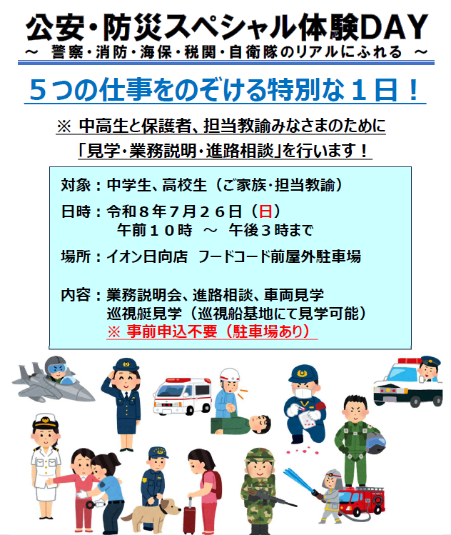 5機関合同説明会について