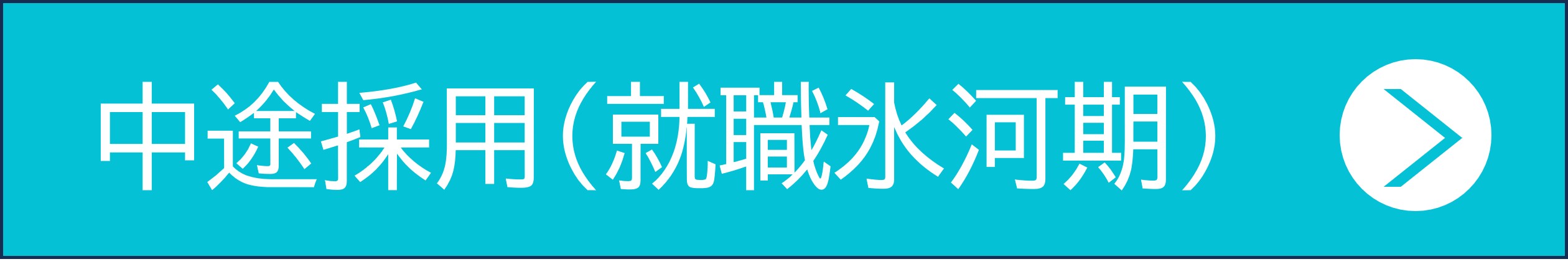 saiyo_ippan_botan_hyogaki.jpg
