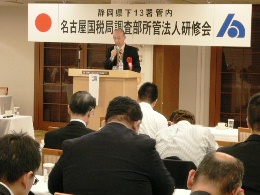 名古屋税関、静岡県法人会連合会の研修会で経済連携協定（ＥＰＡ）に関する講演を実施