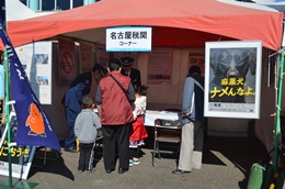 平成27年11月３日（火・祝）名古屋税関、「港区区民まつり みなと遊友フェスタ2015」において税関展を開催
