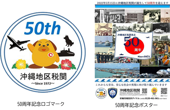 50周年記念ロゴ&ポスター