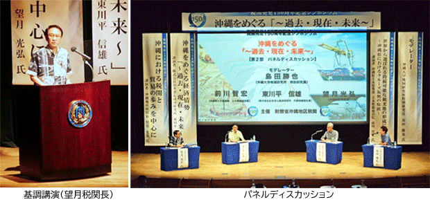 税関150周年記念シンポジウムでの講演の様子