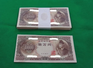 偽造1万円と札束
