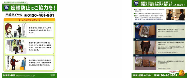 海外旅行者リーフレット01