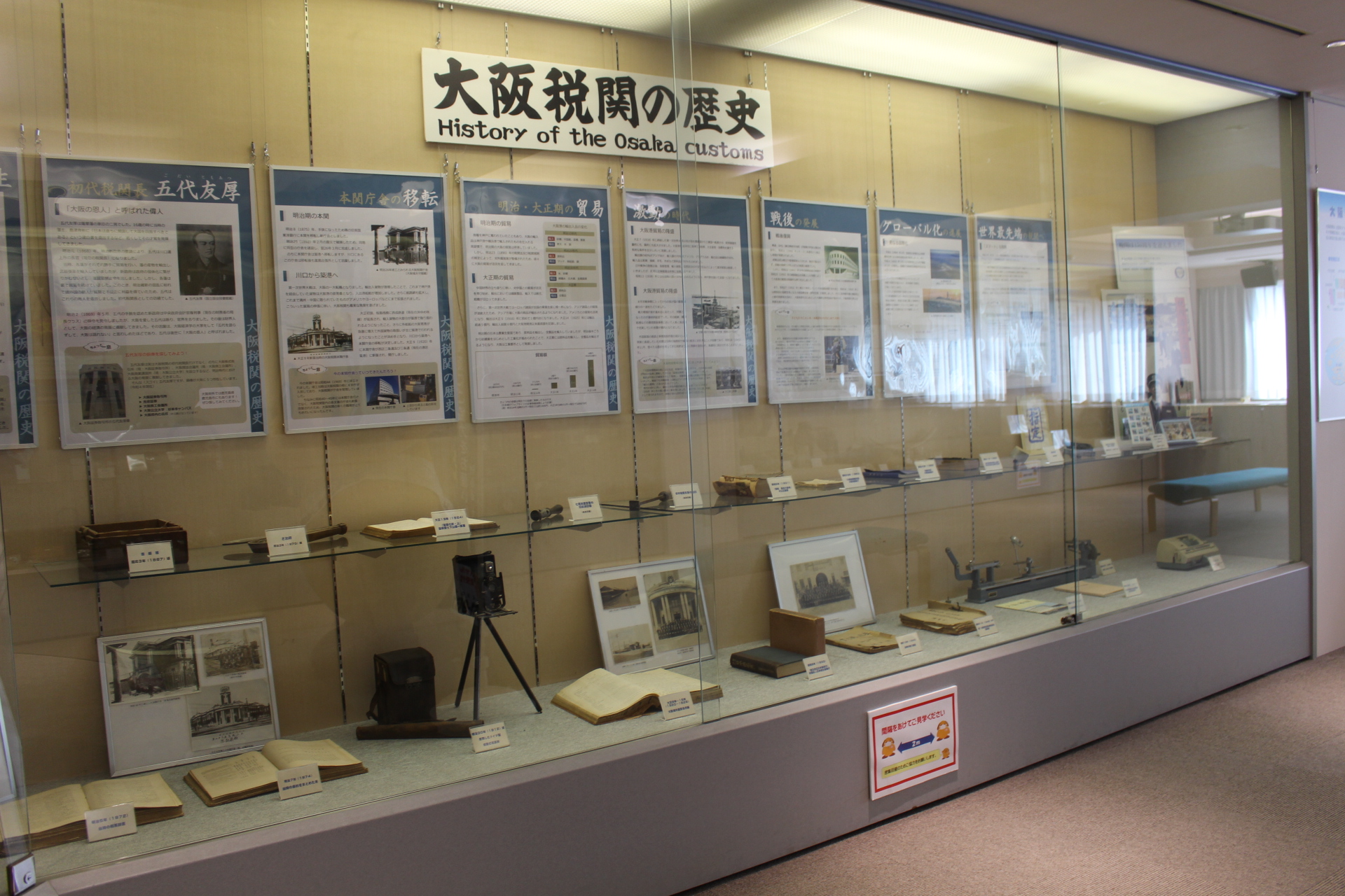大阪税関の歴史に関する展示