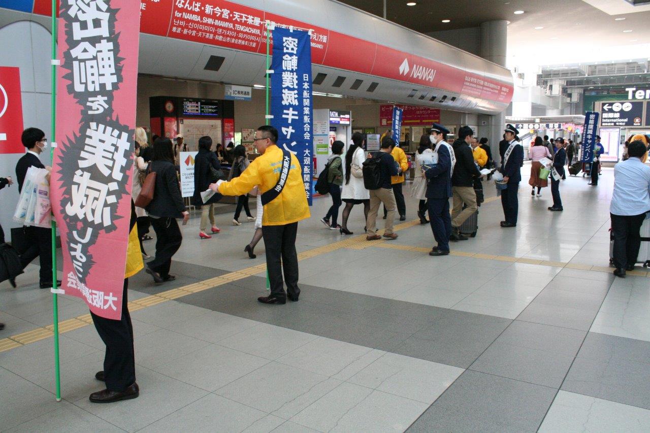 関西空港駅でのキャンペーンの様子