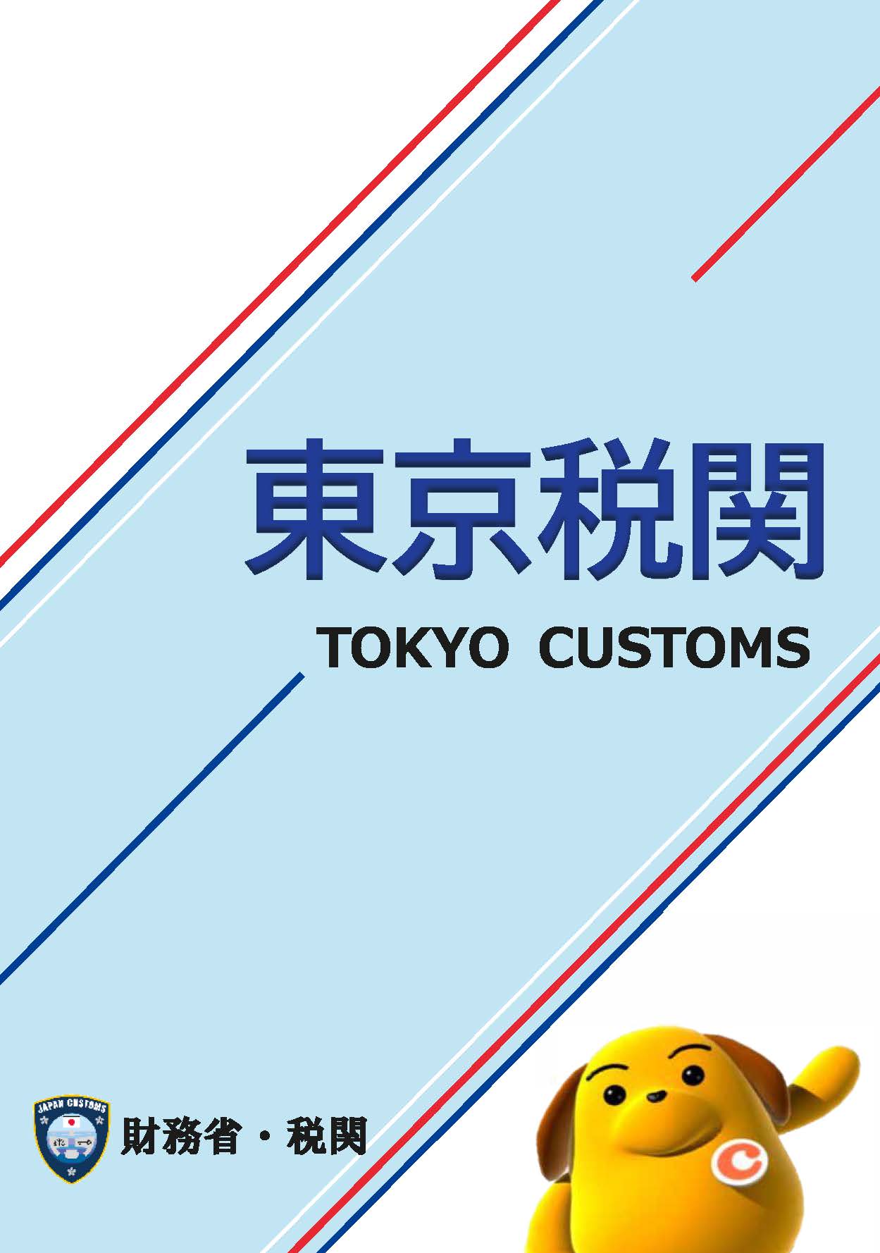 tokyocustoms_2025.jpg