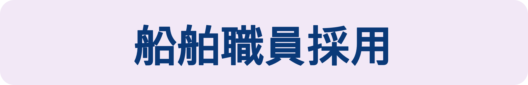R8_baner_senpaku.png