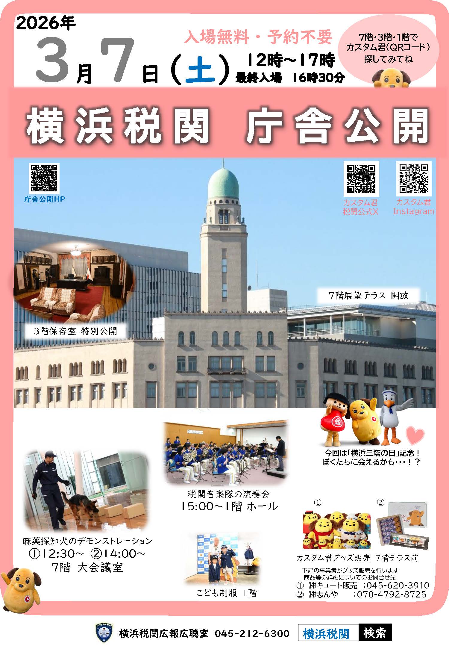 庁舎公開お知らせ 2回目