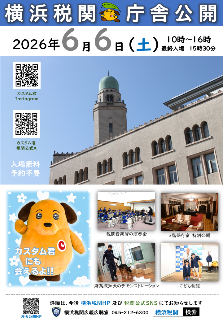 choushakoukaichirashi2026060601.png