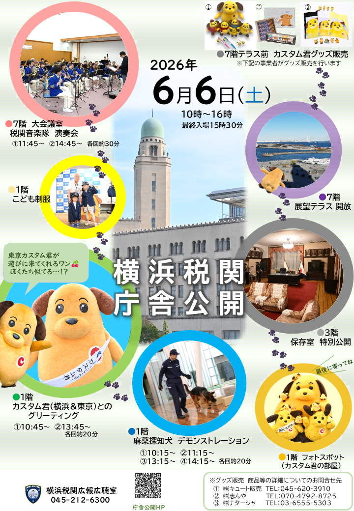 choushakoukaichirashi2026060602.png
