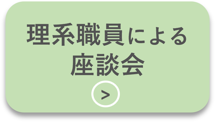 button_rikei_zadankai.png