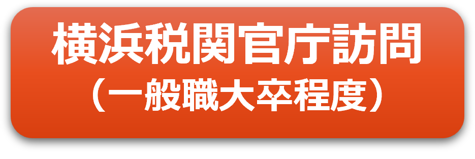 kanchohoumon_daisotsu_button.png