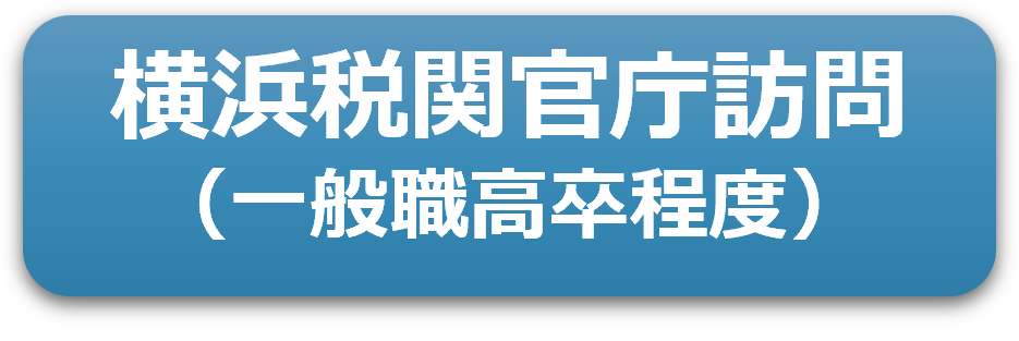 kanchohoumon_kousotsu_button.png