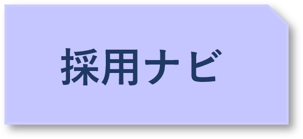 �̗p�i�r�{�^��