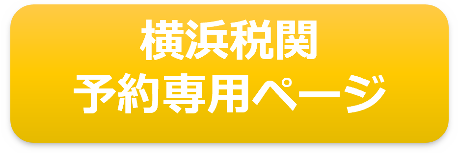 yoyaku_system_button.png
