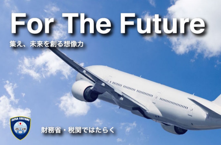 For the future 集え、未来を創る想像力