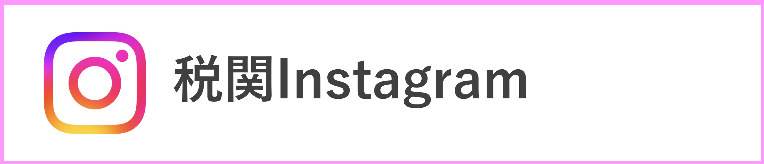 instagram 税関公式アカウント